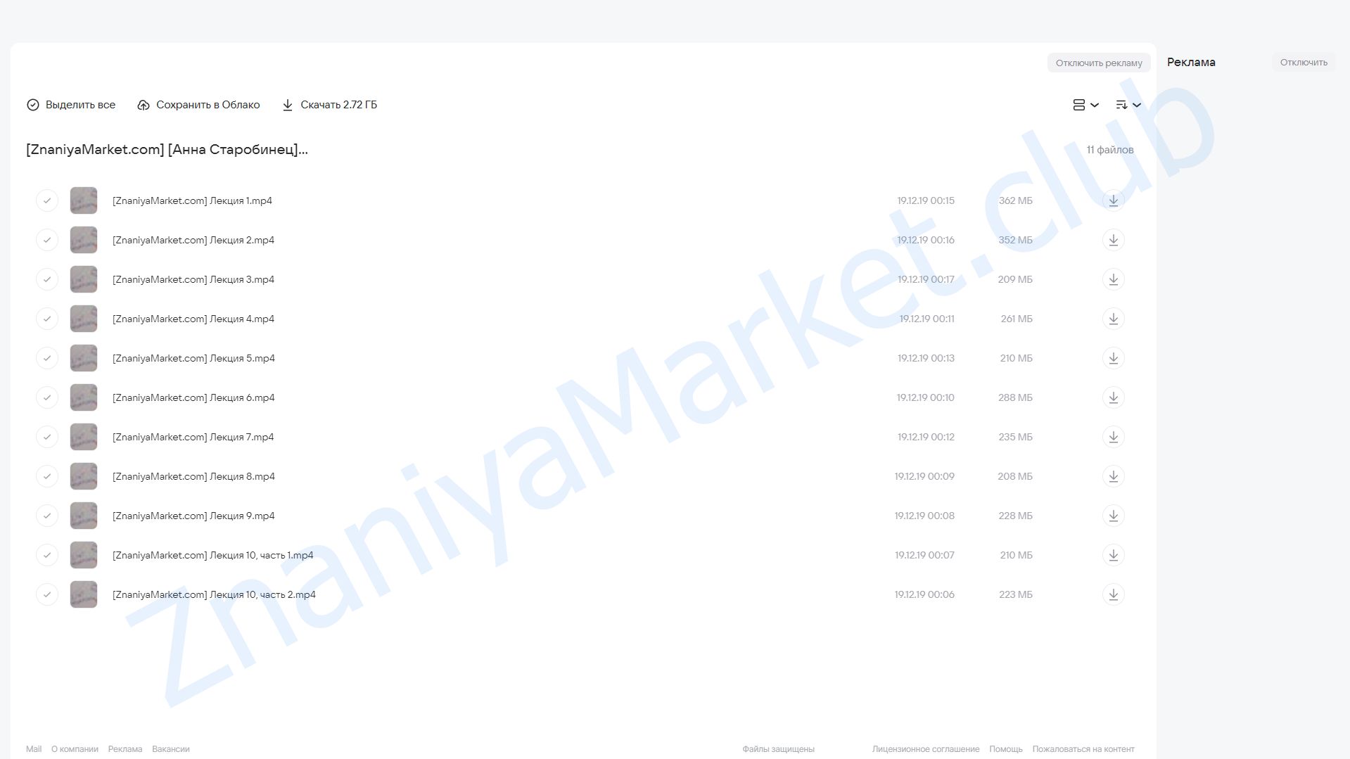Экстремальный сторителлинг (Анна Старобинец) облако mail, фото 2 из 2.
