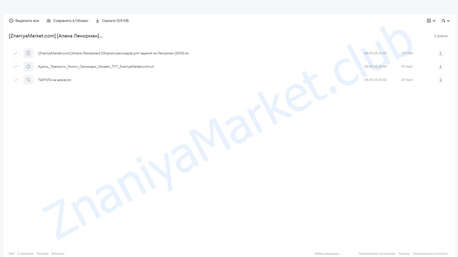 Сборник раскладов для гадания на Ленорман (Алана Ленорман) облако mail, фото 2 из 2.