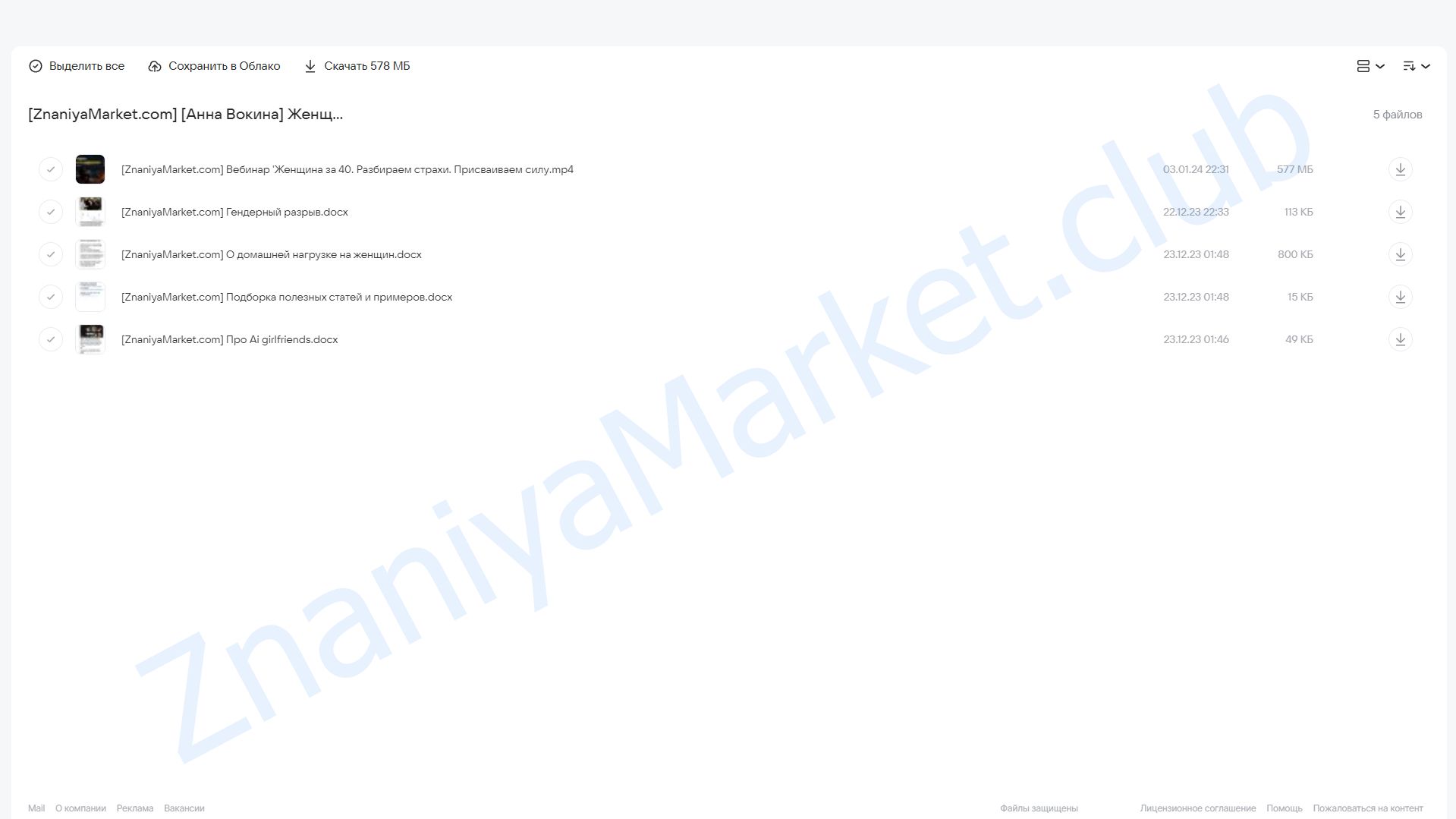 Женщина за 40: страхи и сила (Анна Вокина) облако mail, фото 2 из 2.