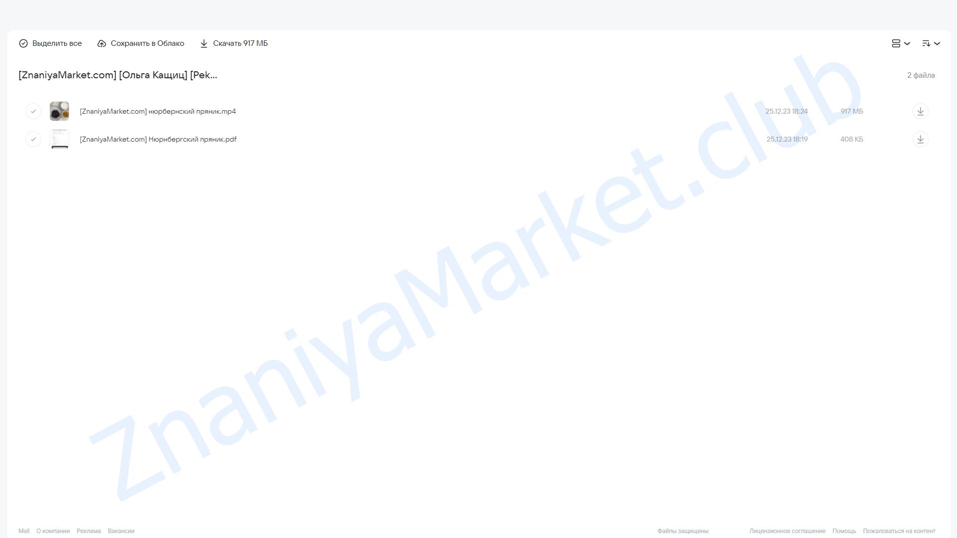 [Pekarko] Нюрнбергские пряники (Ольга Кащиц) облако mail, фото 2 из 2.