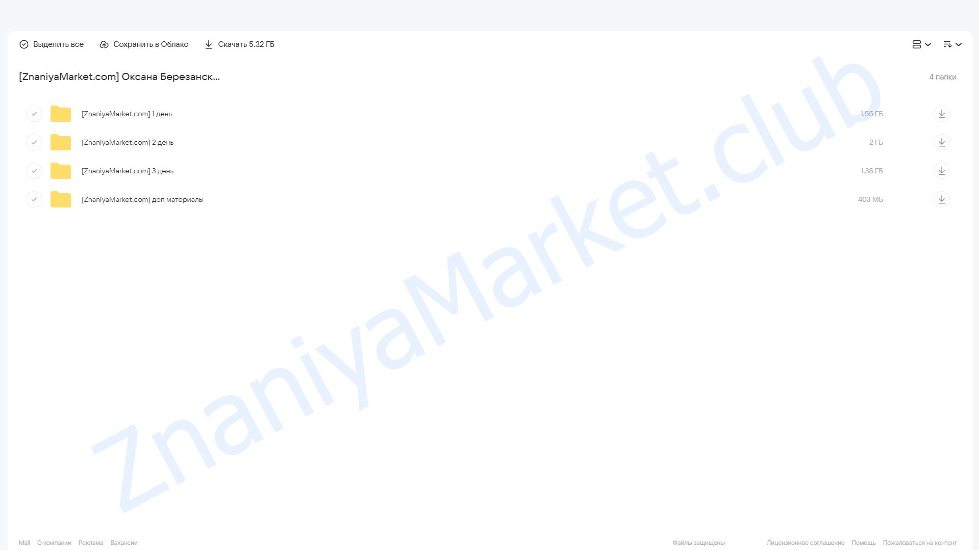 Разъеб (Оксана Березанская) облако mail, фото 2 из 2.