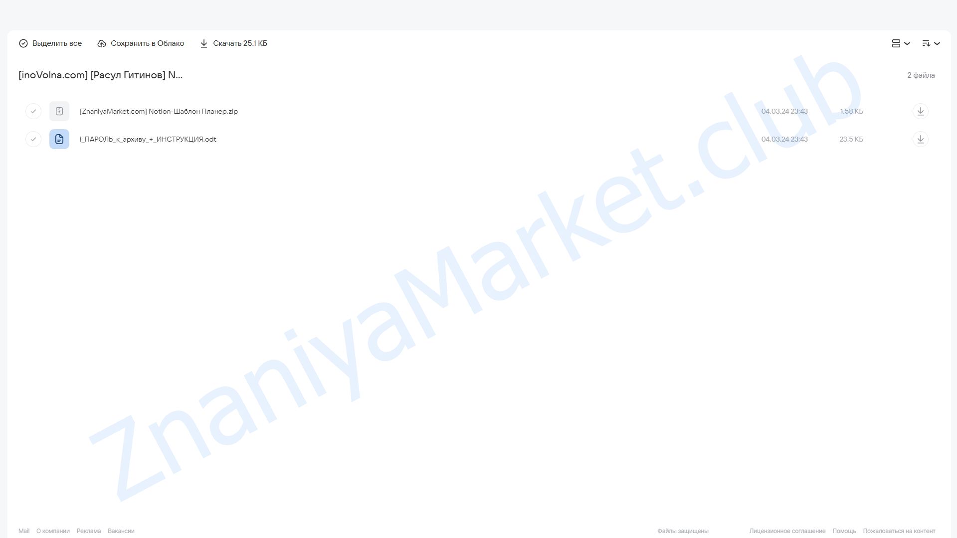 Notion-Шаблон Планер (Расул Гитинов) облако mail, фото 2 из 2.