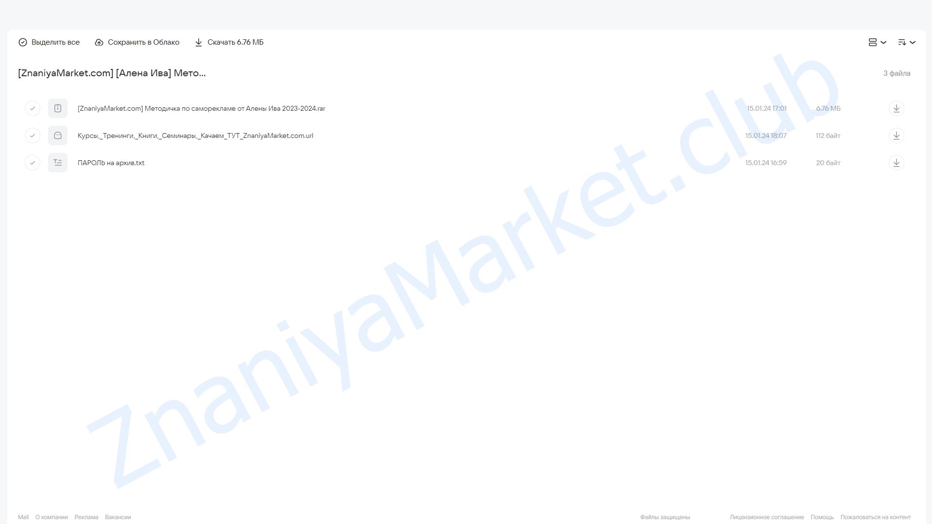 Методичка по маркировке саморекламы (Алена Ива) облако mail, фото 2 из 2.