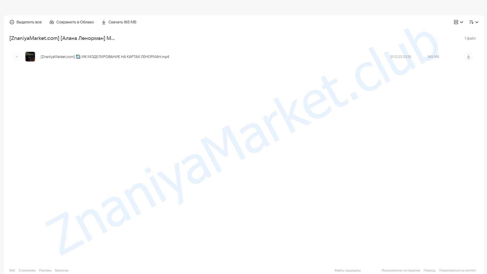 Моделирование на картах Ленорман (Алана Ленорман) облако mail, фото 2 из 2.