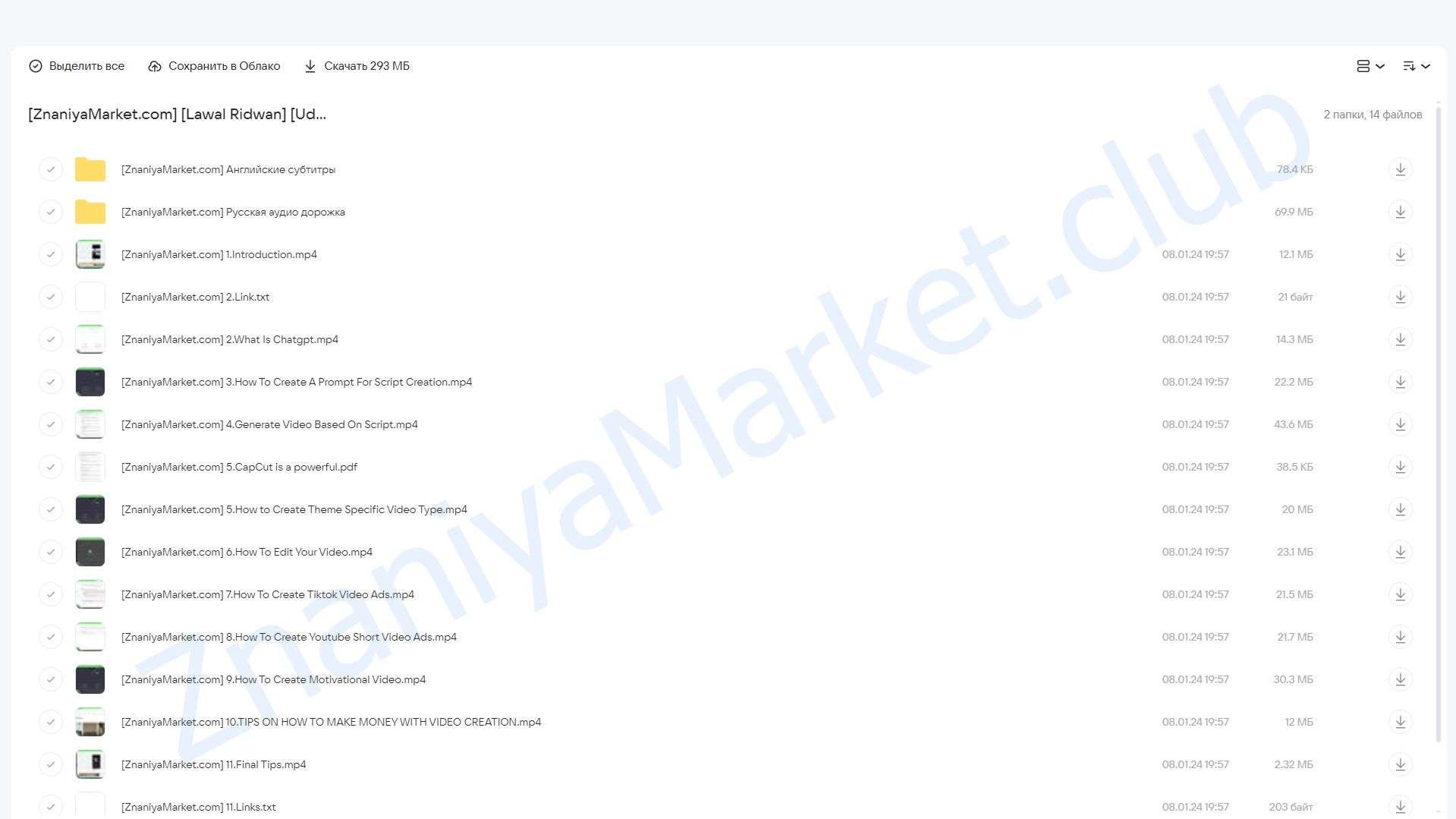 [Udemy] ChatGPT для создания и редактирования видео. Полное руководство (Lawal Ridwan) облако mail, фото 2 из 2.