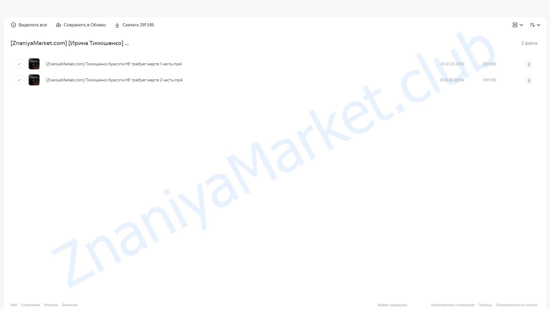 Красота не требует жертв (Ирина Тимошенко) облако mail, фото 2 из 2.