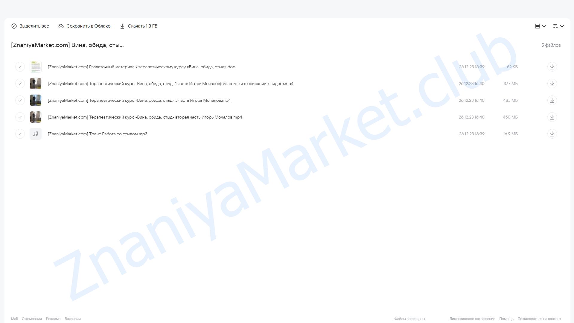 Вина, обида, стыд (Игорь Мочалов) облако mail, фото 2 из 2.