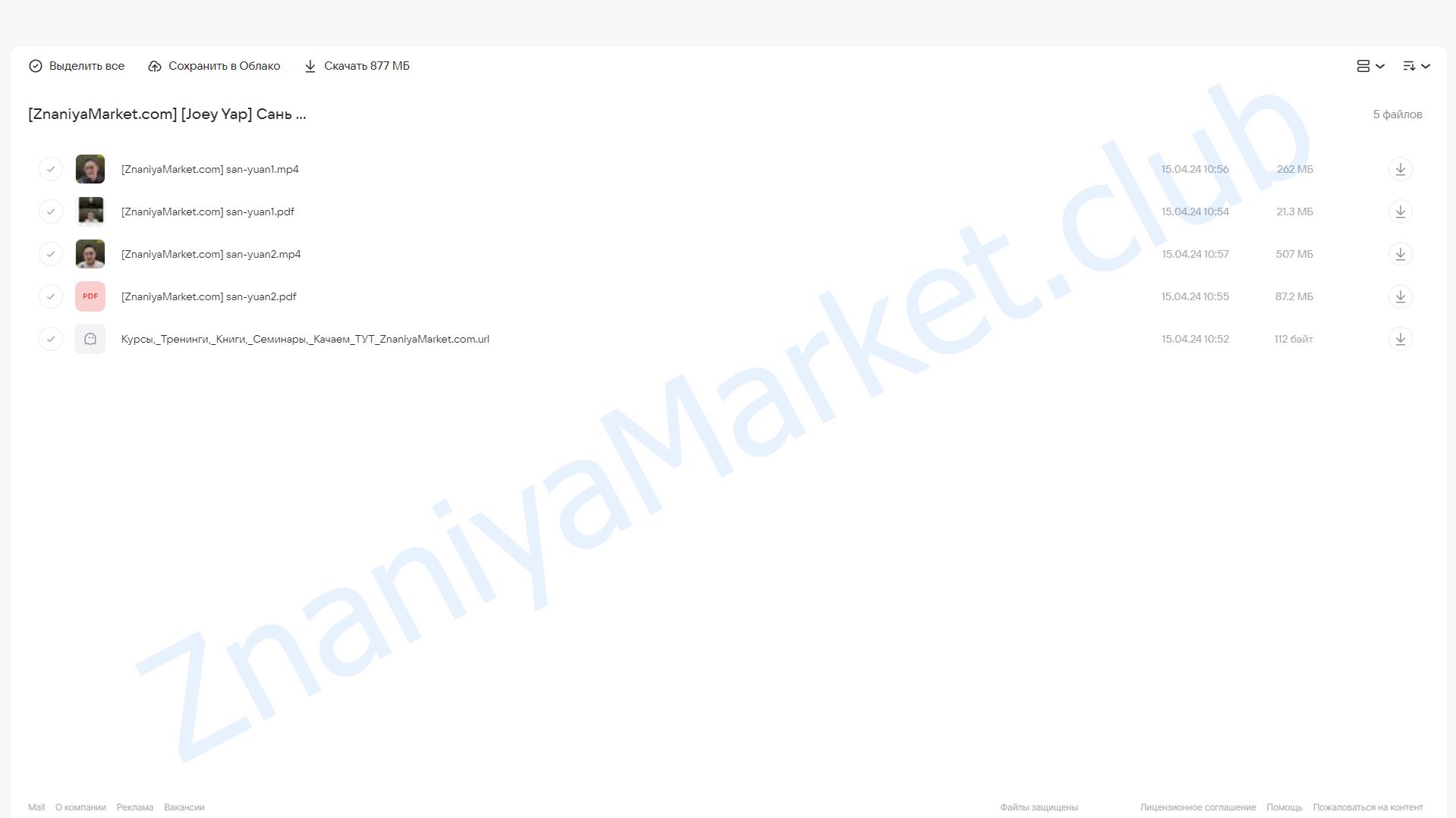 Сань Юань (Joey Yap) облако mail, фото 2 из 2.