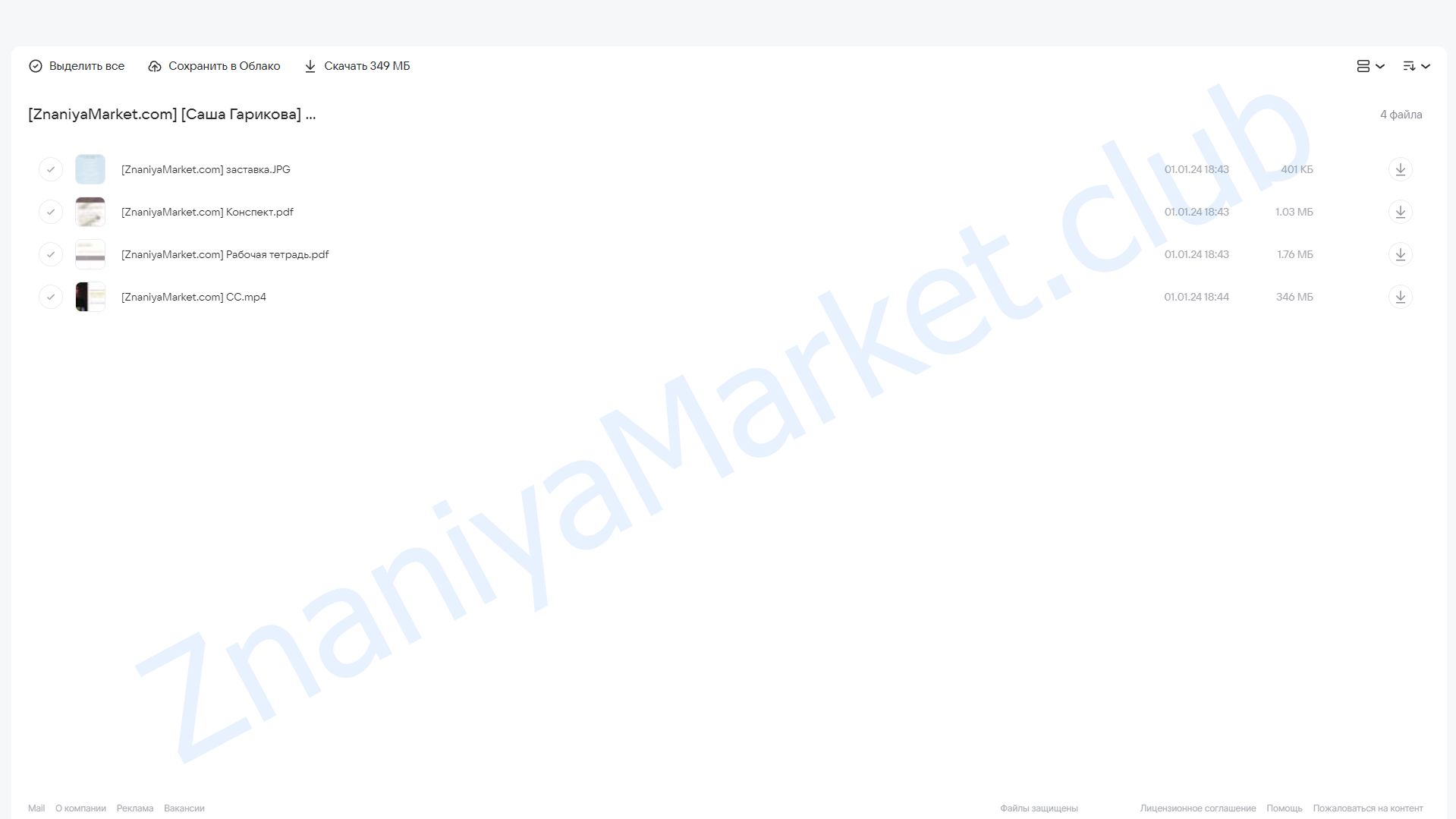 Страт-сессия Охота Изобилия (Саша Гарикова) облако mail, фото 2 из 2.