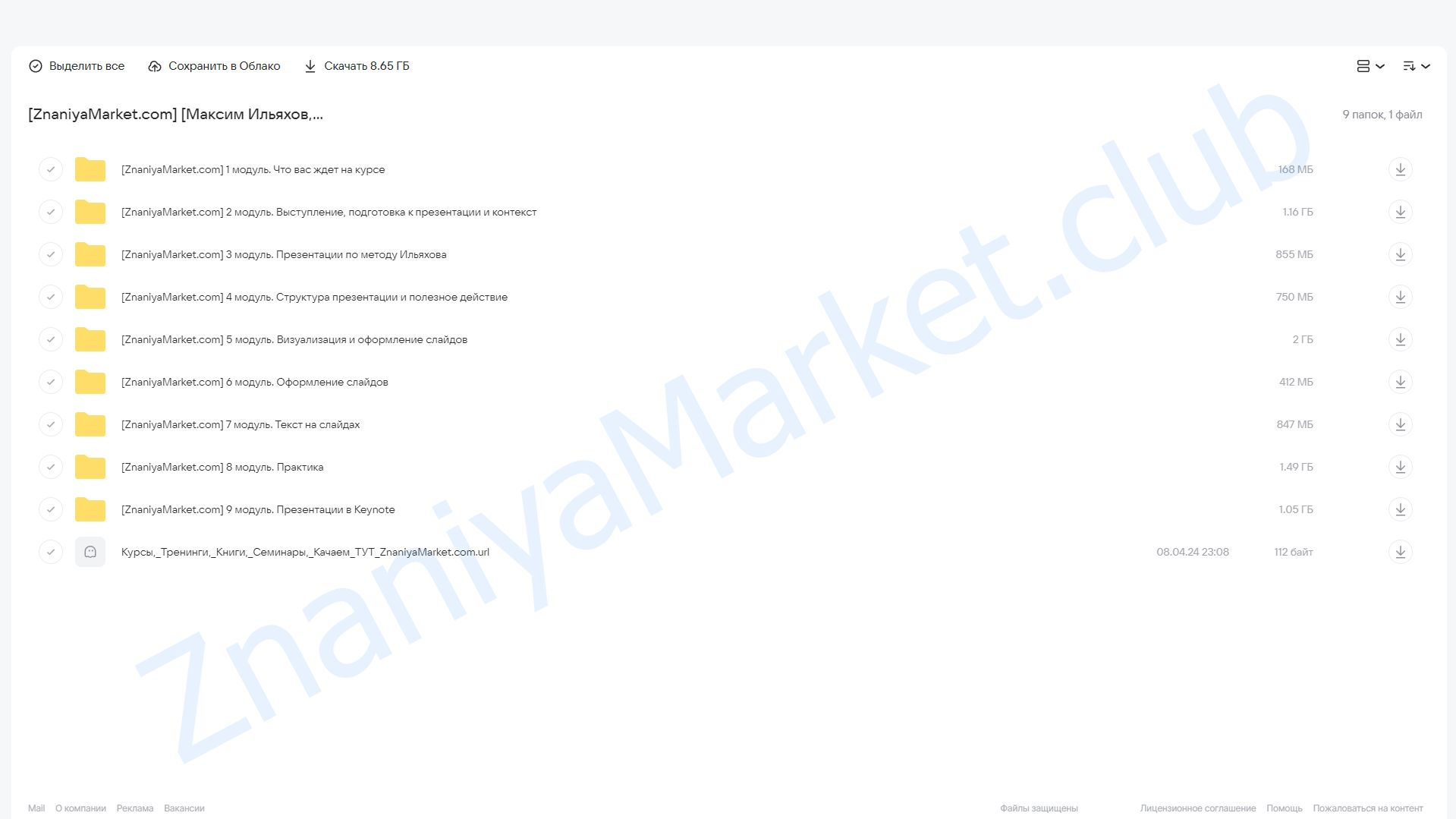 [Главред] Преза — огонь! (Максим Ильяхов, Дмитрий Кирьянов) облако mail, фото 2 из 2.