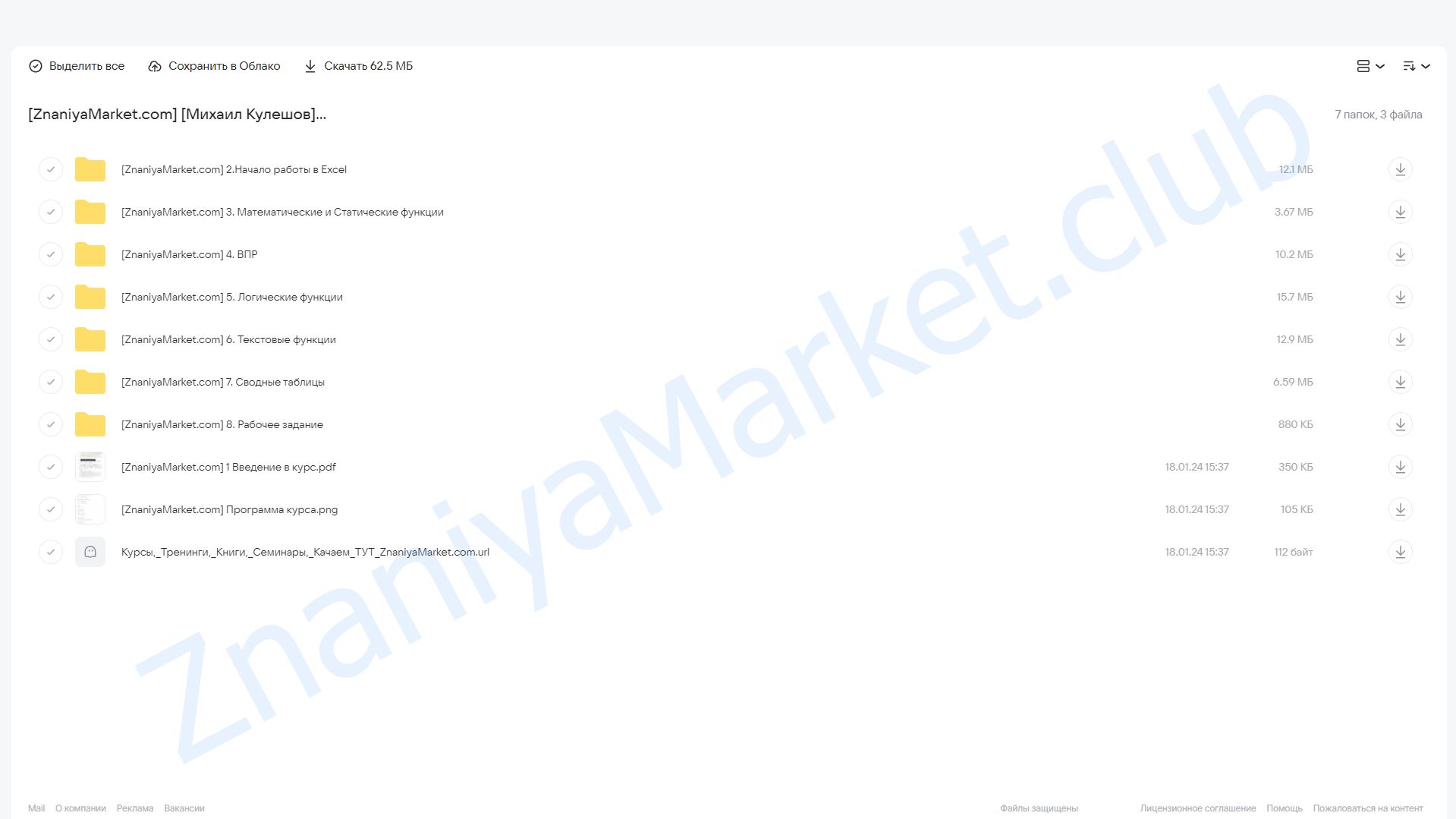 [Stepik] Быстрое и понятное освоение Excel (Михаил Кулешов) облако mail, фото 2 из 2.