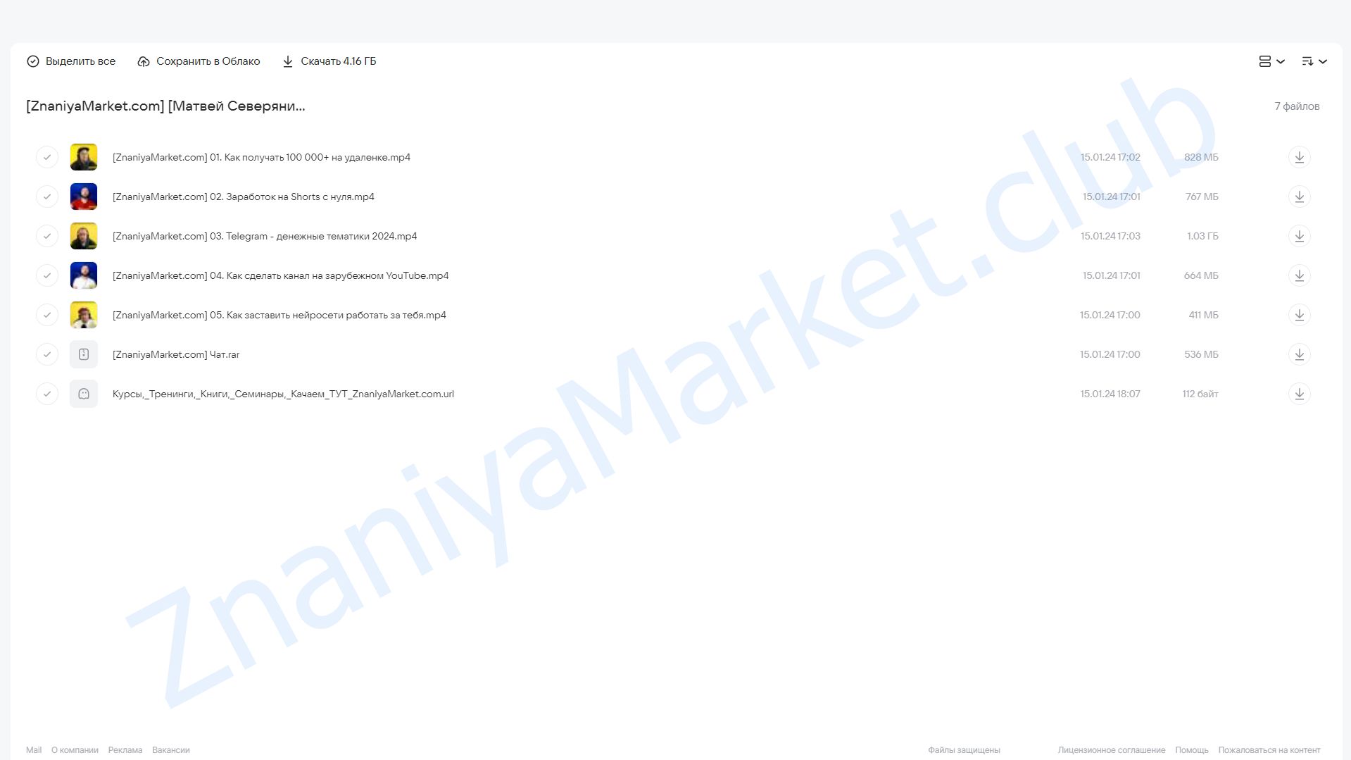 100 000 из Интернета (Матвей Северянин, Даниил Грузинов) облако mail, фото 2 из 2.