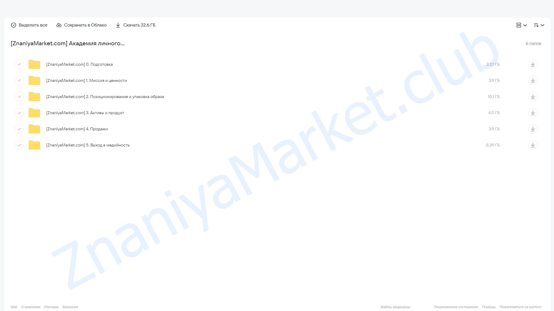 Академия личного бренда. Тариф VIP (Настя Pixy) облако mail, фото 2 из 2.