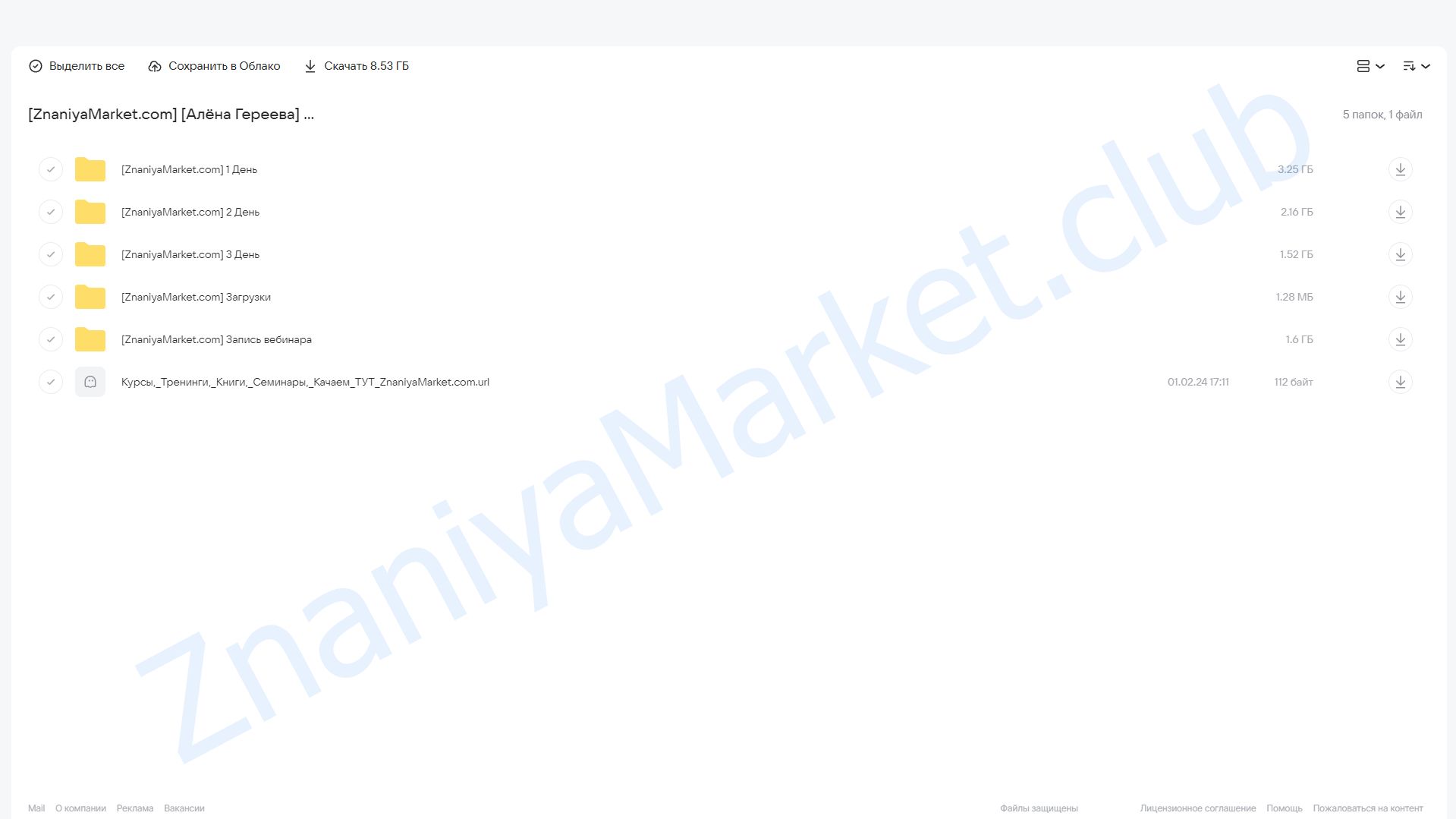 Секрет (Алёна Гереева) облако mail, фото 2 из 2.