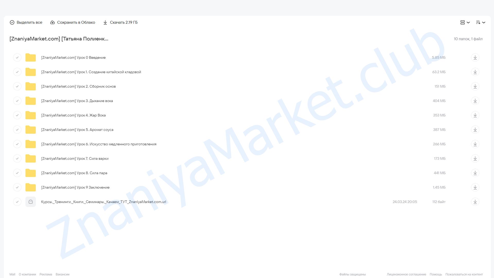 [Кулинарная школа SensEat]  Дыхание Wok. Пакет Silver (Татьяна Полиенко) облако mail, фото 2 из 2.