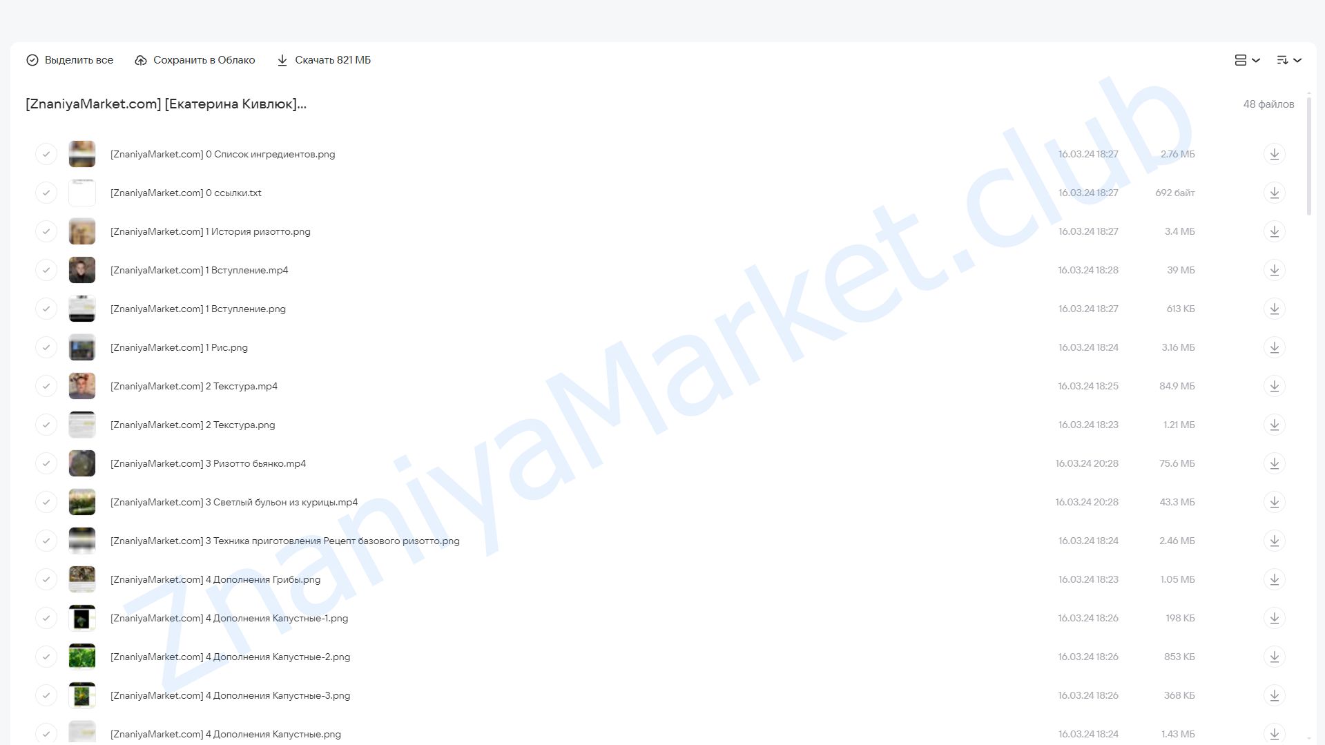 [Кулинарная школа SensЕat] Ризотто от А до Я. Пакет Silver (Екатерина Кивлюк) облако mail, фото 2 из 2.