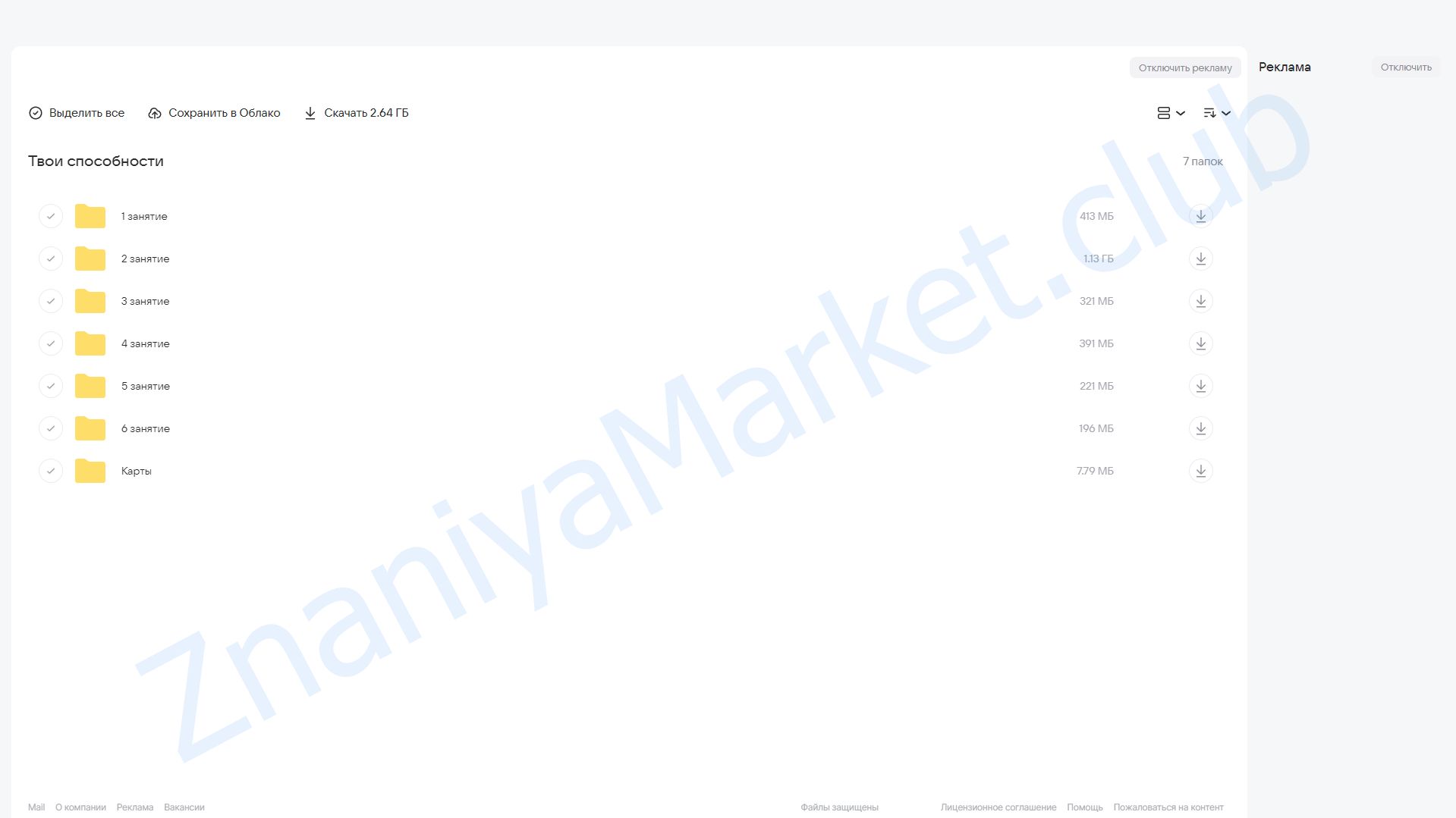 Как пробудить в себе экстрасенсорные способности (Наталья Весна) облако mail, фото 2 из 2.