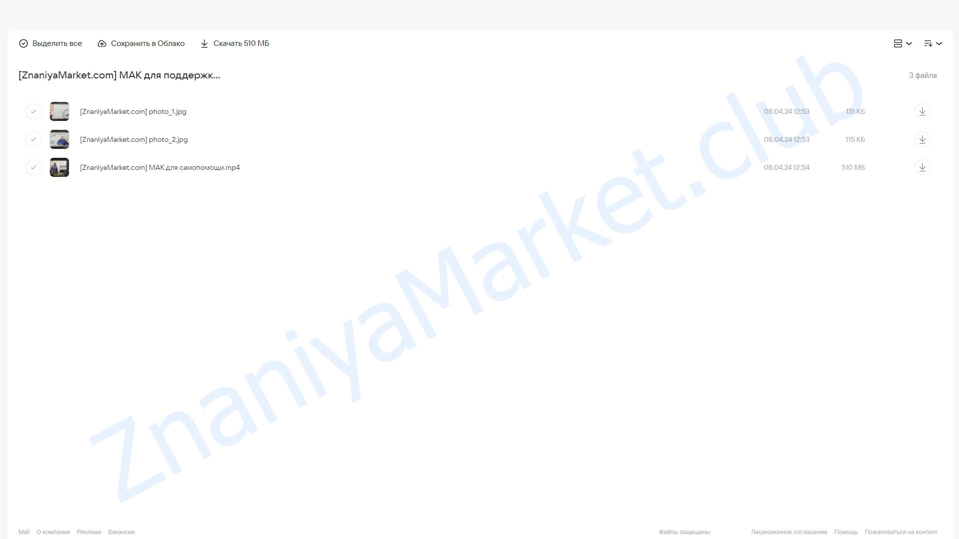 [МИП] МАК для поддержки и самопомощи  (Татьяна Мужицкая) облако mail, фото 2 из 2.