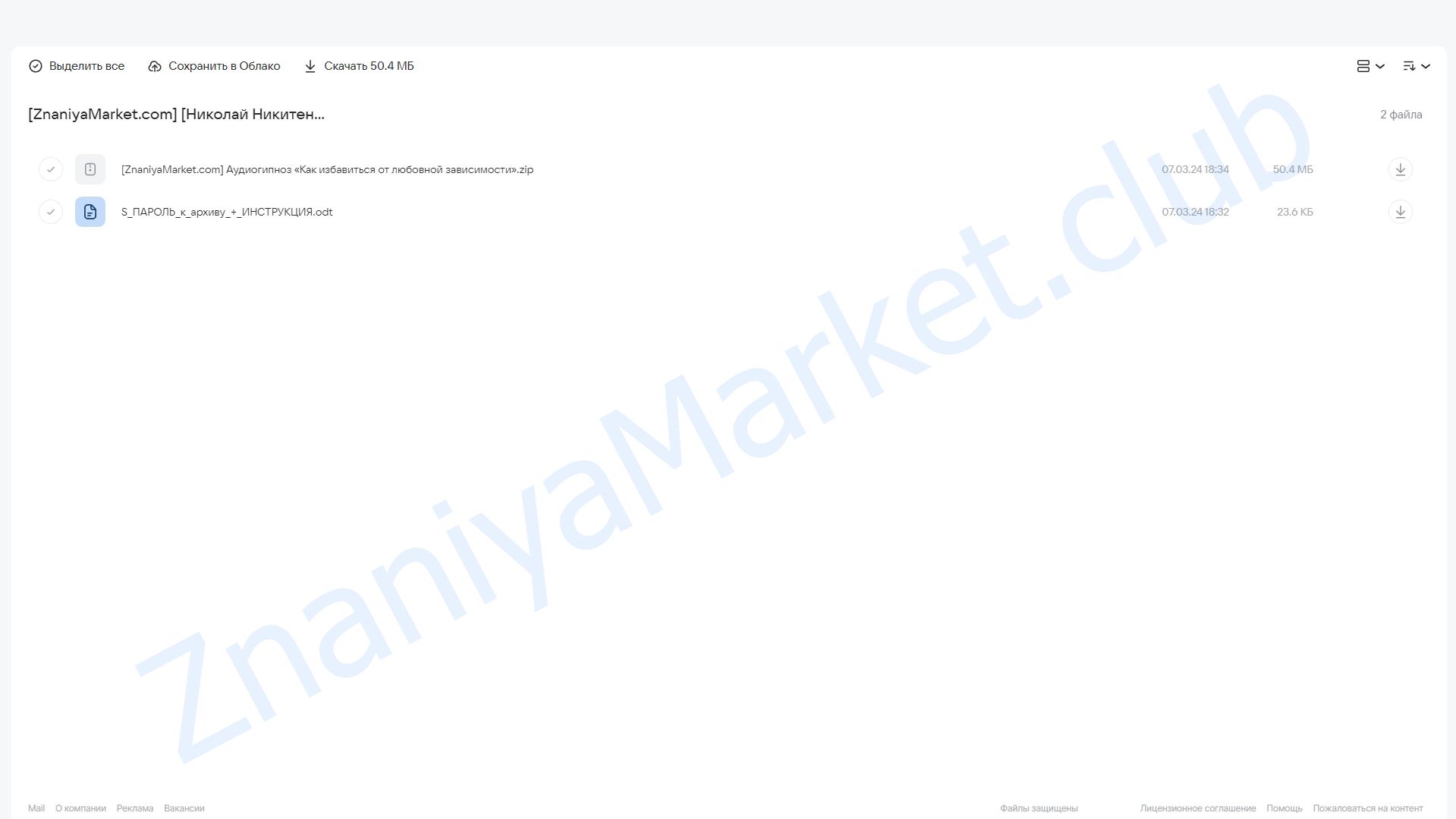 Аудиогипноз Как избавиться от любовной зависимости (Николай Никитенко) облако mail, фото 2 из 2.