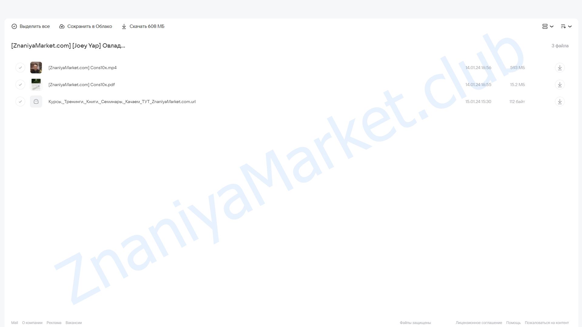 Овладение консалтингом в ба цзы (Joey Yap) облако mail, фото 2 из 2.