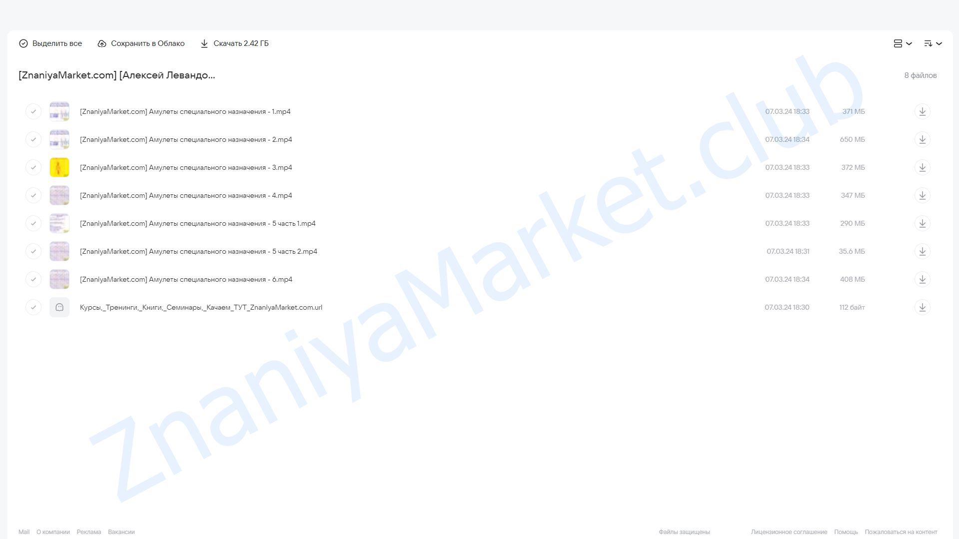 Даосские амулеты часть 2 (Алексей Левандовский) облако mail, фото 2 из 2.