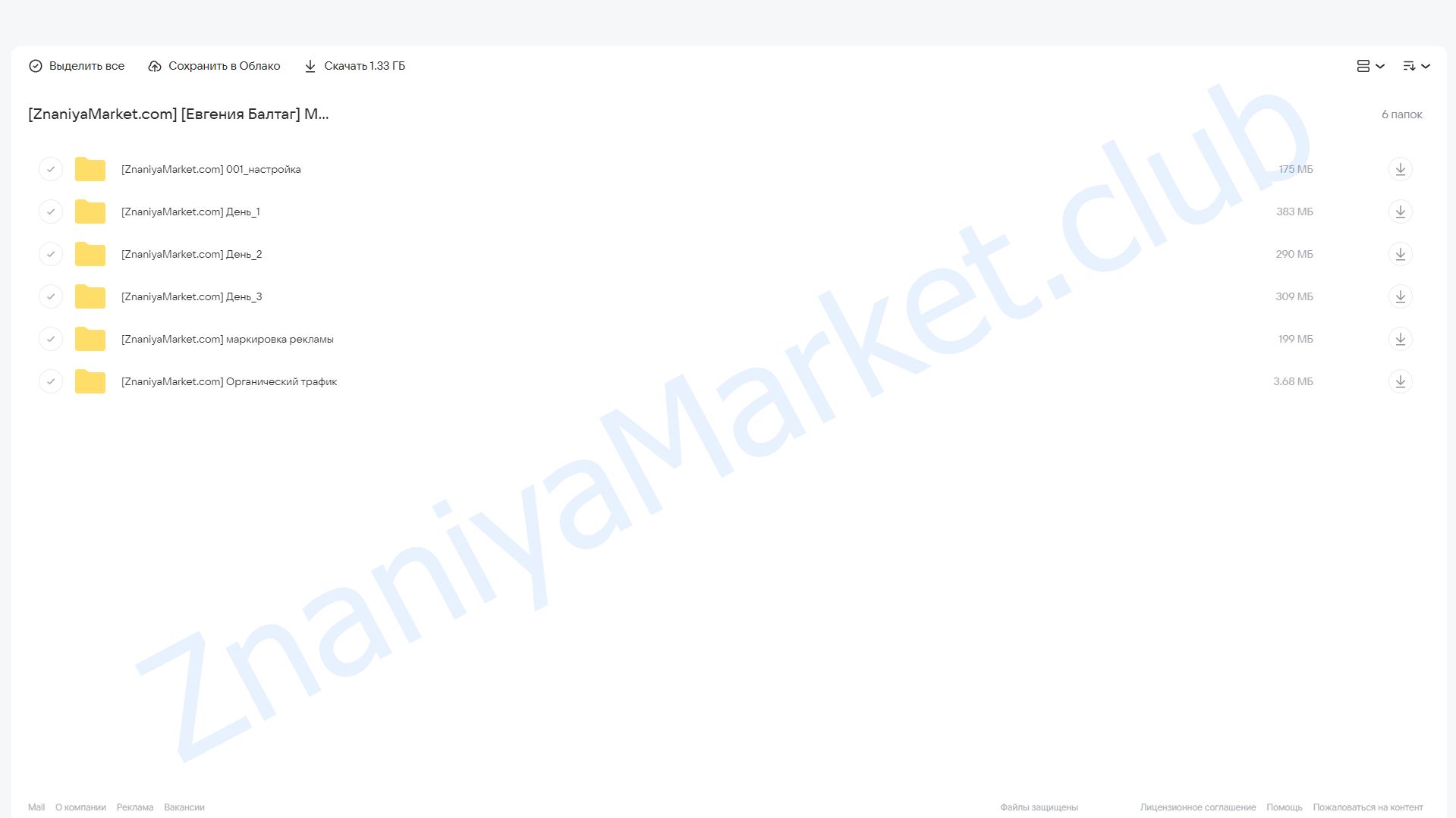 Мастерская Telegram: Концепция. Контент. Стратегия продвижения (Евгения Балтаг) облако mail, фото 2 из 2.
