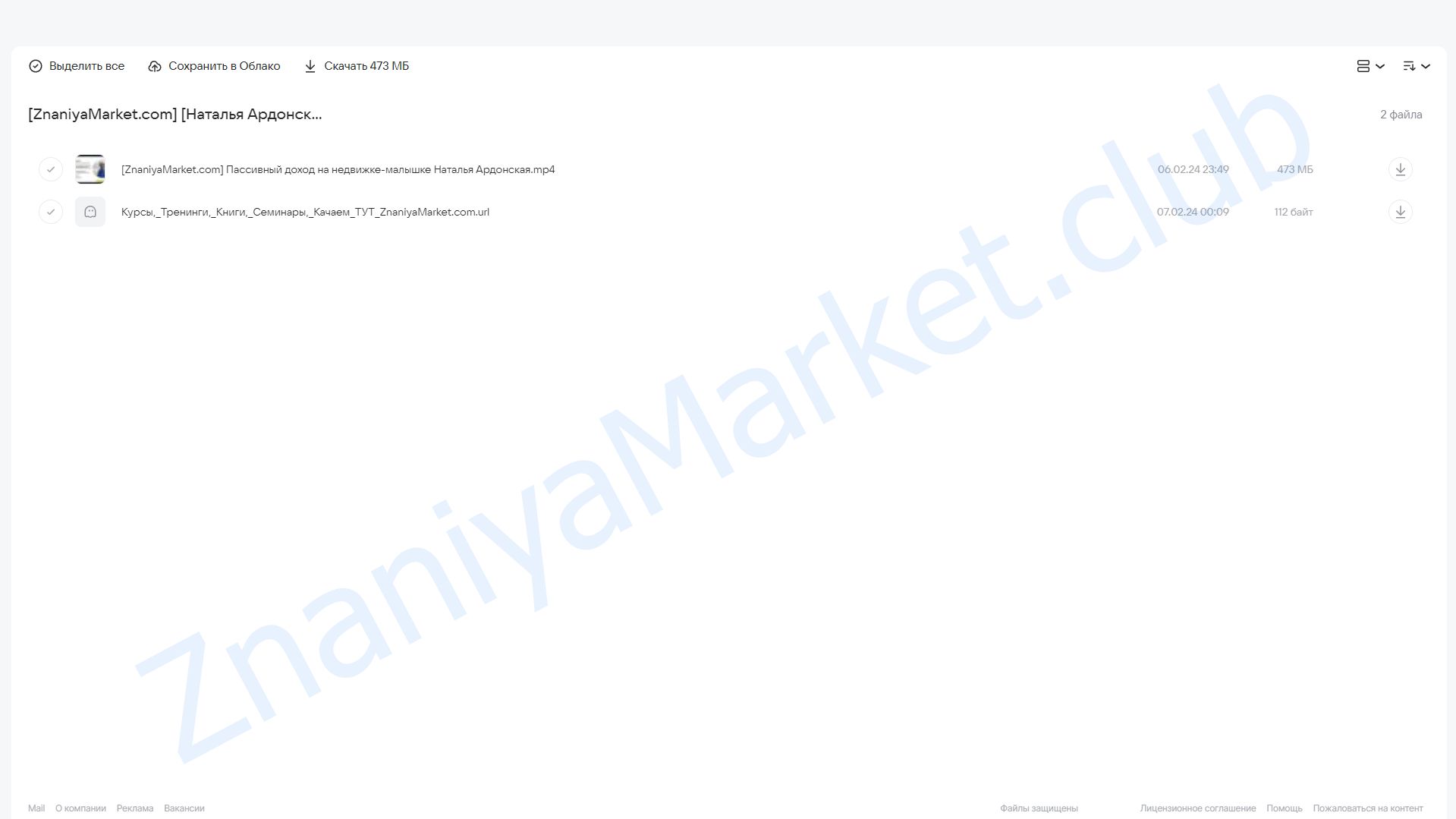 Пассивный доход на недвижке-малышке (Наталья Ардонская) облако mail, фото 2 из 2.