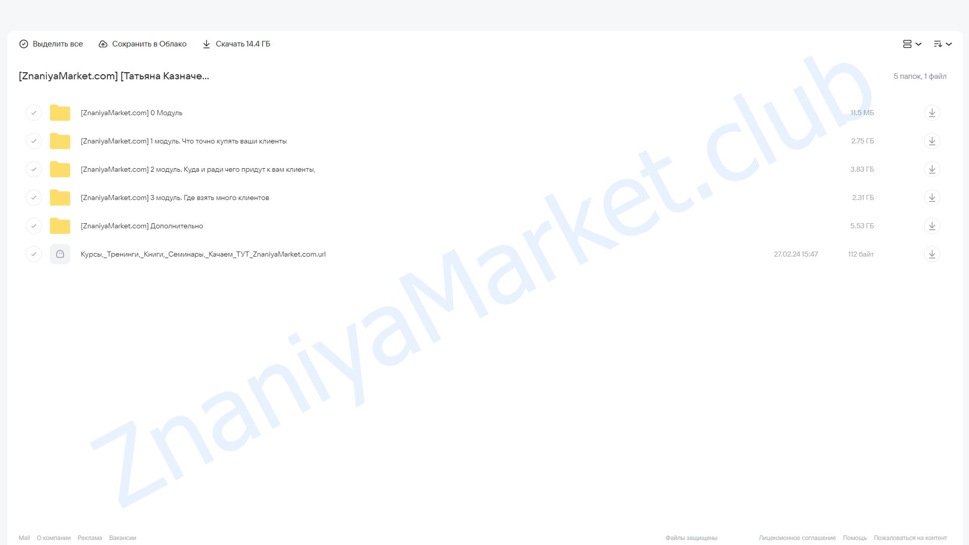 [kaznacheevapro] Спрос 4 (Татьяна Казначеева) облако mail, фото 2 из 2.