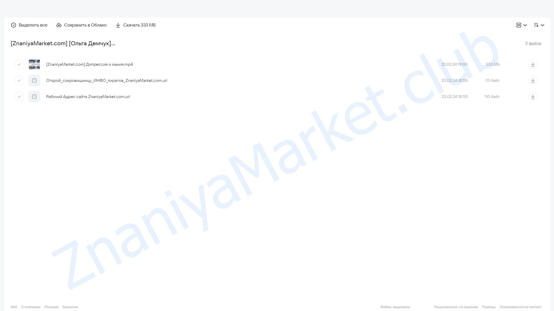 Депрессия и мания (Ольга Демчук) облако mail, фото 2 из 2.