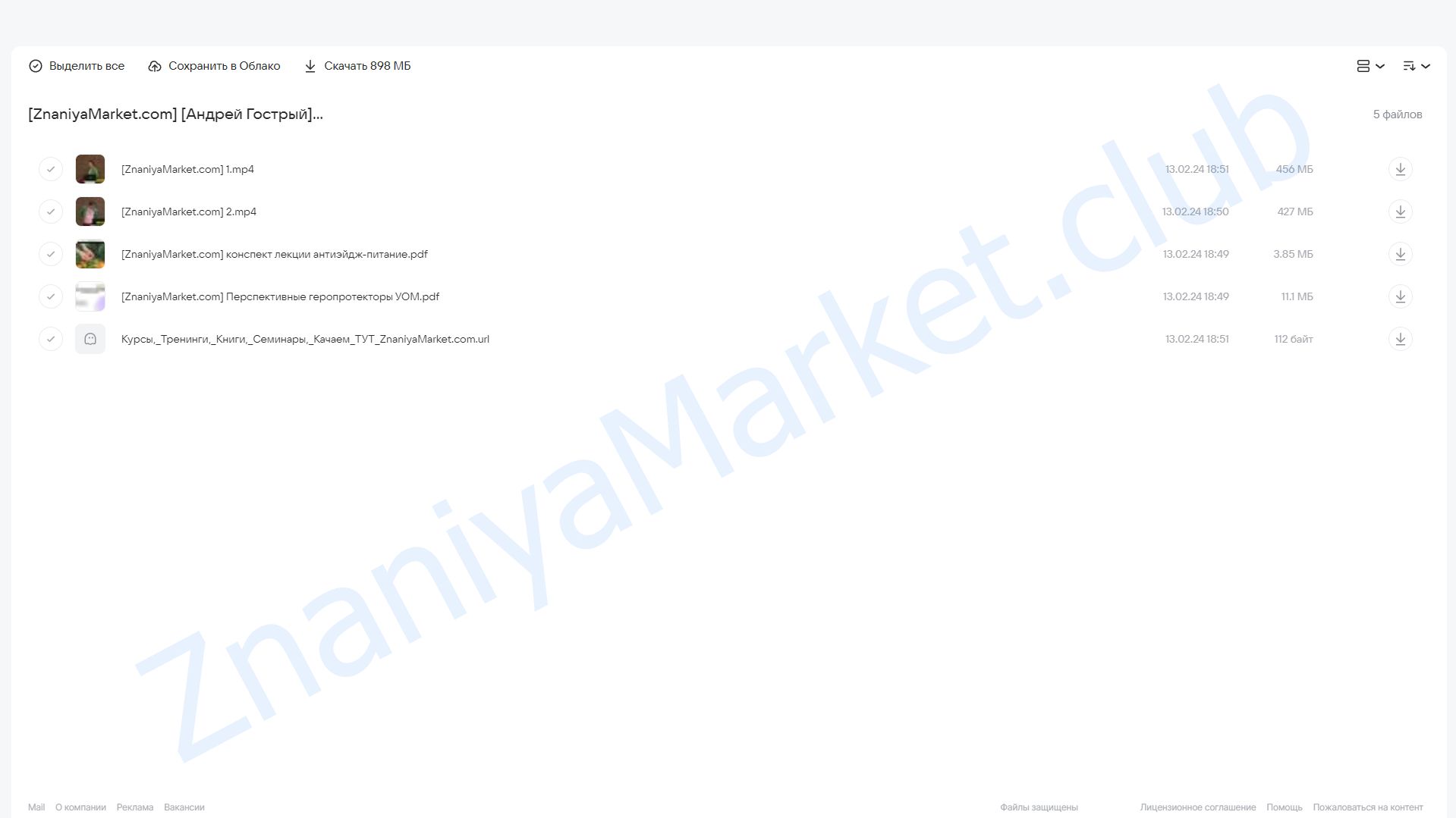 [УОМ] Геропротекторы растительного происхождения для управления старением (Андрей Гострый) облако mail, фото 2 из 2.