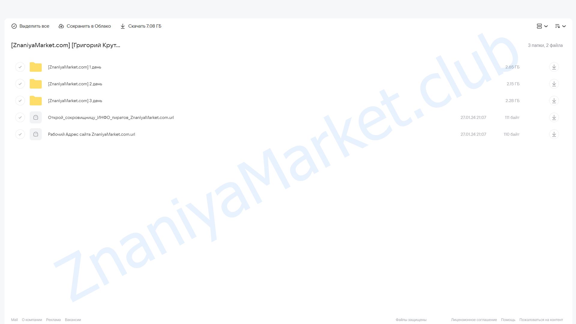 Краниосакральная терапия и коррекция ВНЧС (Григорий Крутов) облако mail, фото 2 из 2.