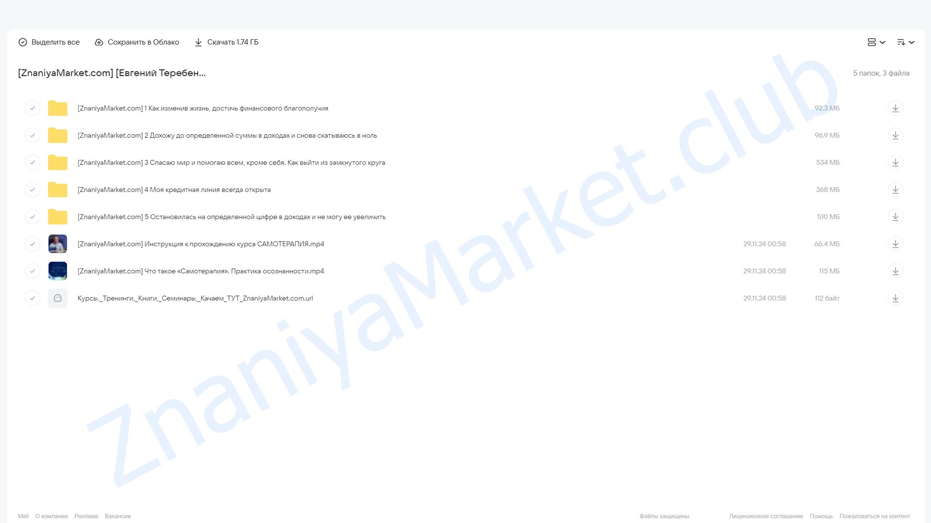 Самотерапия. Деньги: как пробить финансовый потолок (Евгений Теребенин) облако mail, фото 2 из 2.
