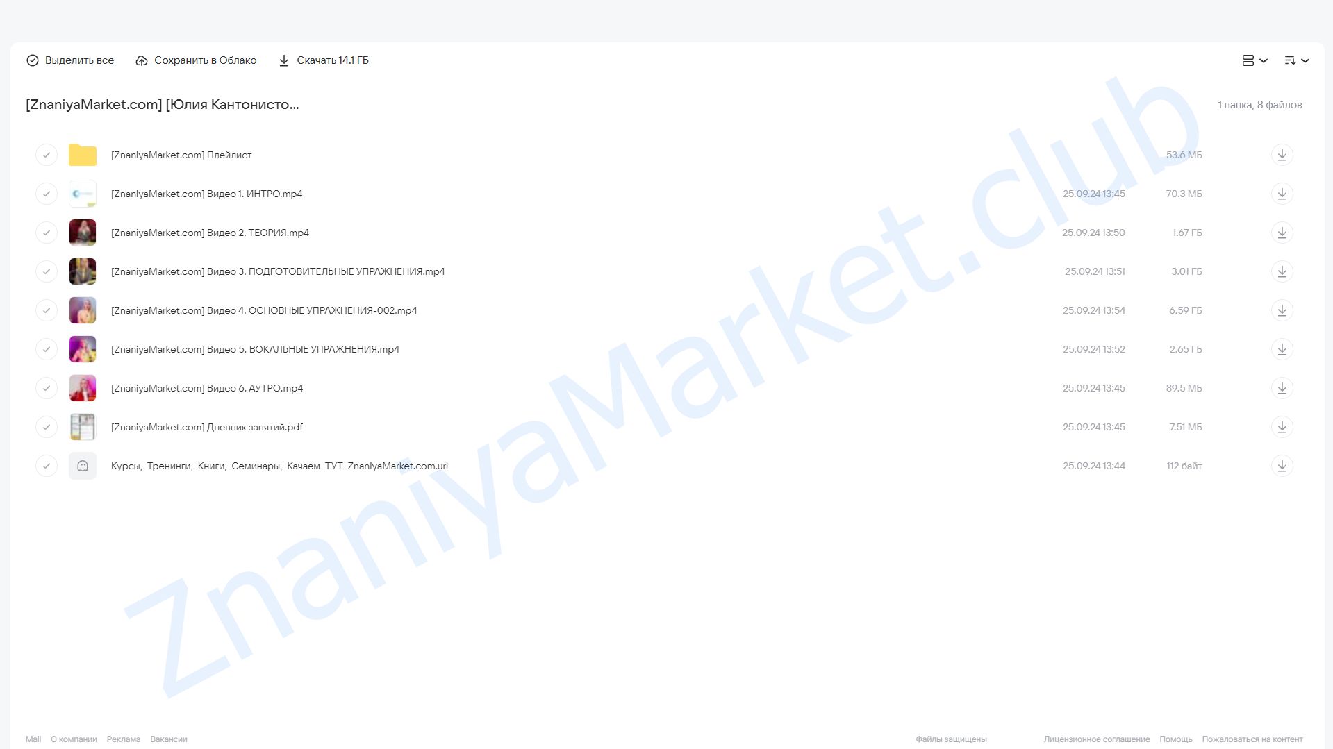Курс по ритму для вокалистов и инструменталистов (Юлия Кантонистова) облако mail, фото 2 из 2.