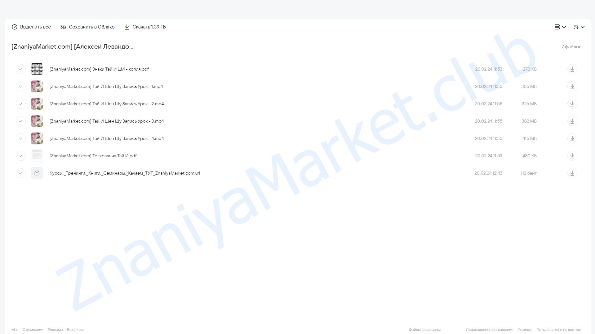 Выбор дат Тай И Шен Шу (Алексей Левандовский) облако mail, фото 2 из 2.