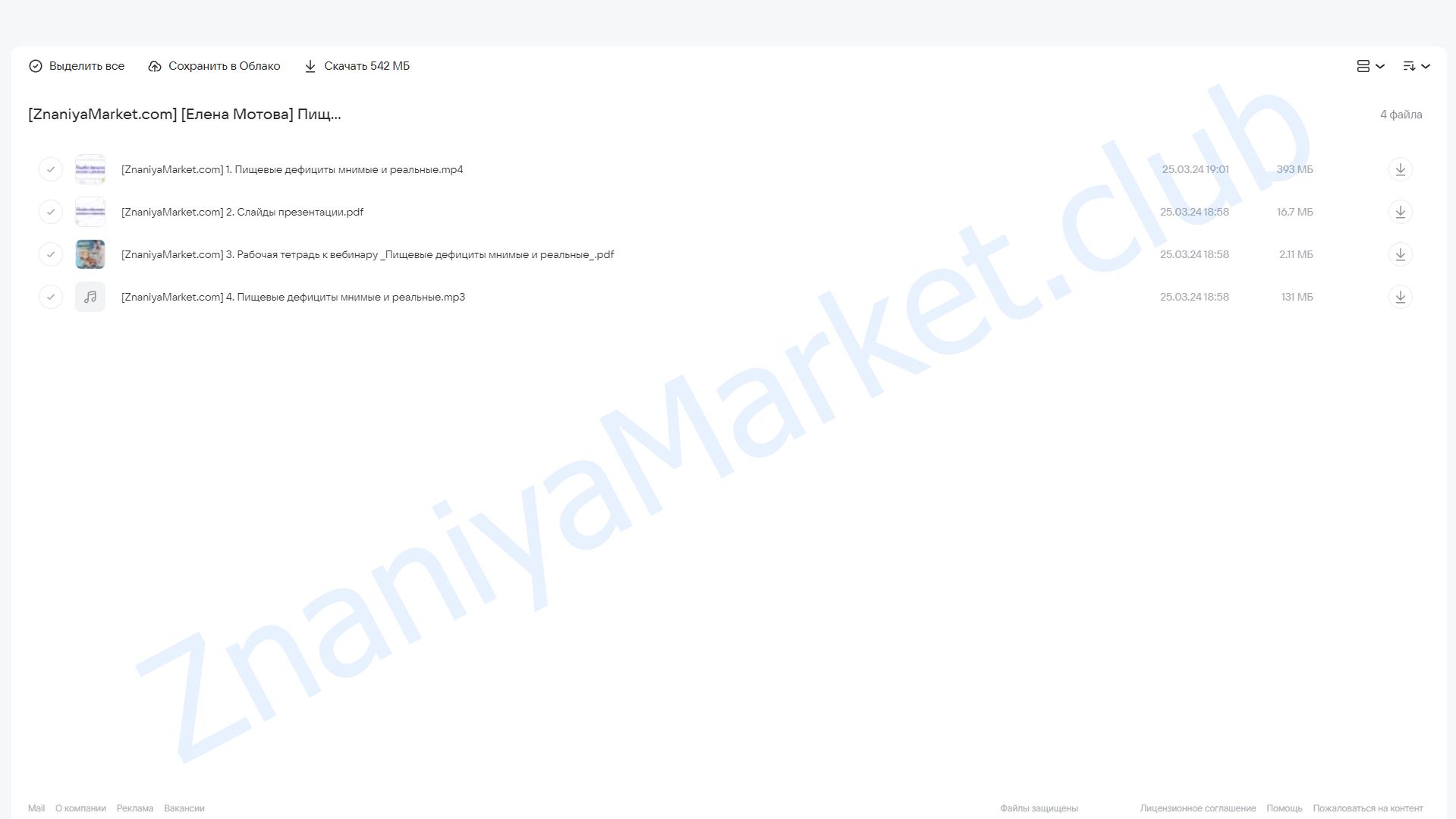 Пищевые дефициты мнимые и реальные (Елена Мотова) облако mail, фото 2 из 2.