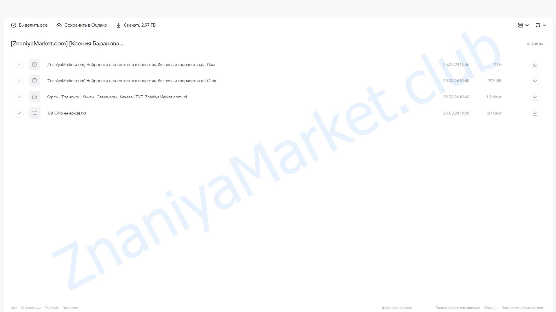 Нейросети для контента в соцсетях, бизнеса и творчества. Тариф Нейро-старт (Ксения Баранова) облако mail, фото 2 из 2.