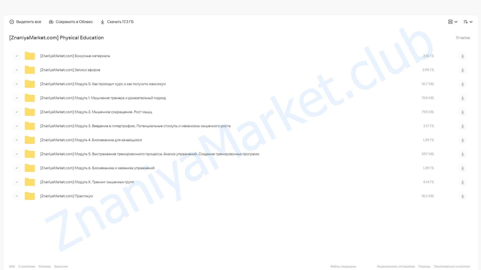 [Physical education] Полный курс по гипертрофийному тренингу (Виктор Козлов) облако mail, фото 2 из 2.