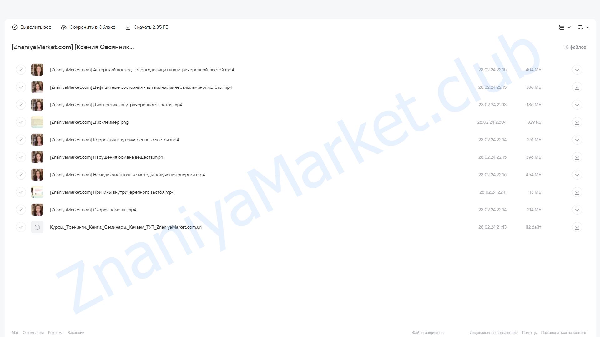 Силы есть: Как сделать голову ясной и где взять силы для жизни (Ксения Овсянникова) облако mail, фото 2 из 2.