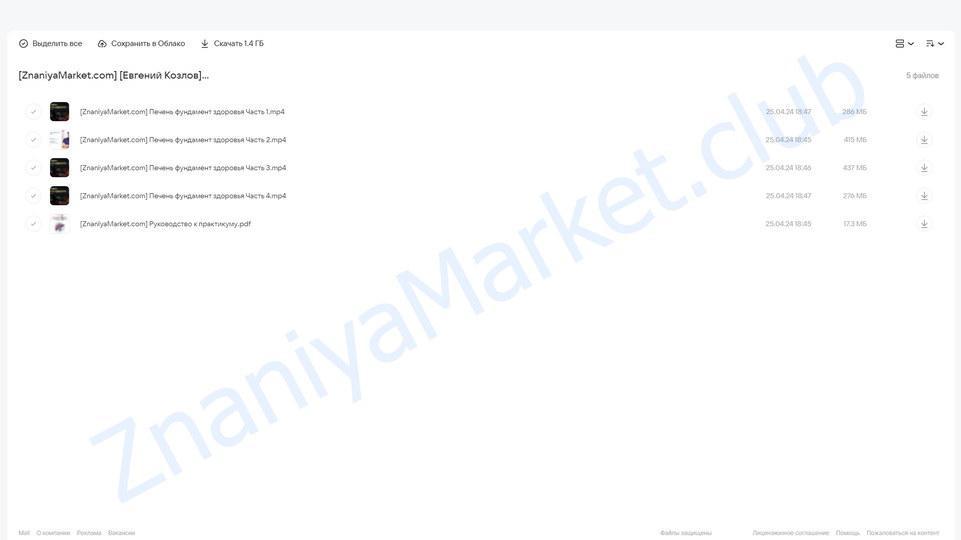 Печень - фундамент здоровья (Евгений Козлов) облако mail, фото 2 из 2.