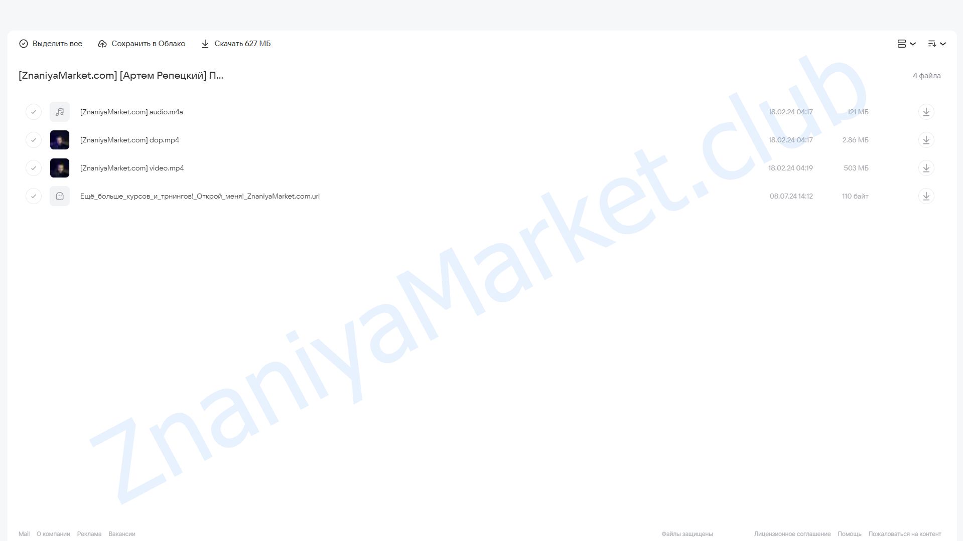 Подлинная самооценка (Артем Репецкий) облако mail, фото 2 из 2.