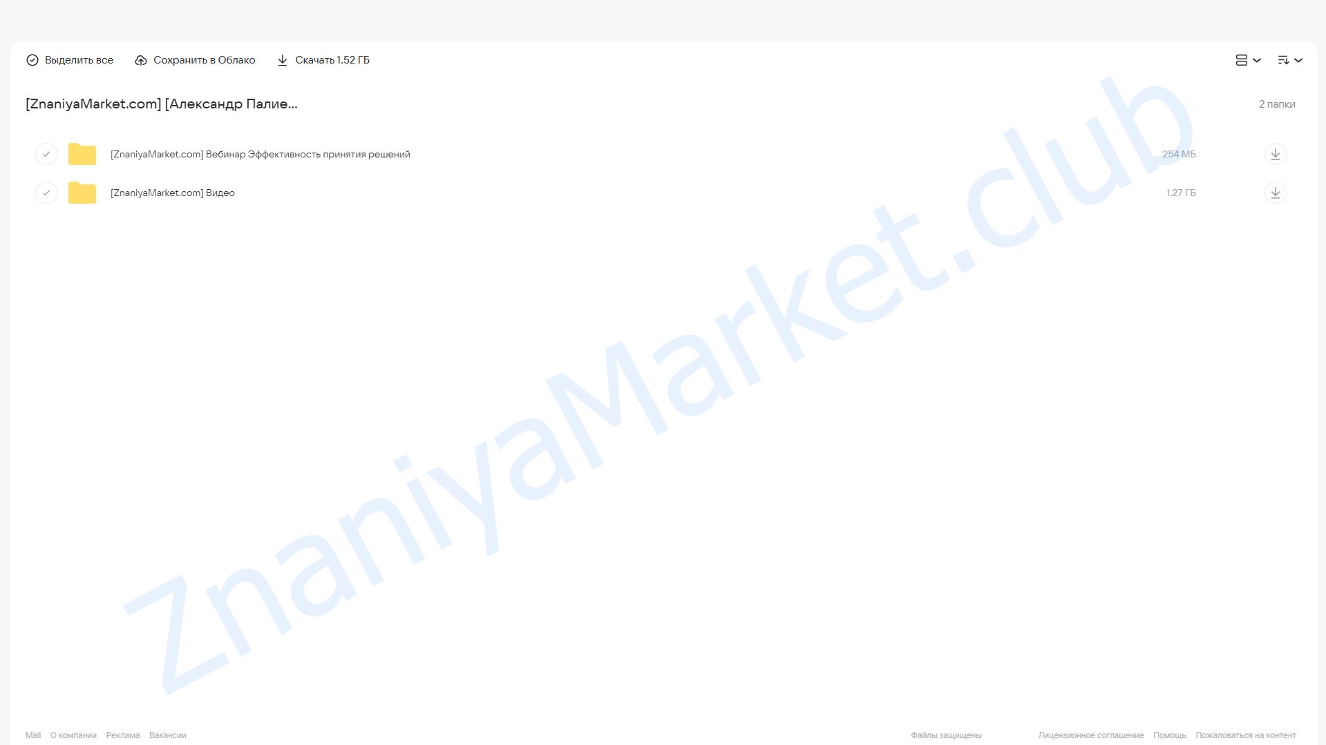 Эффективность принятия решений (Александр Палиенко) облако mail, фото 2 из 2.