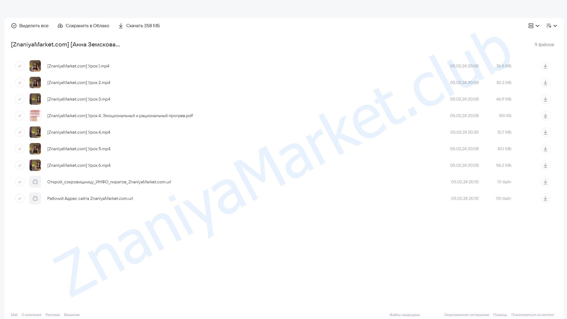 Нейромаркетинг: триггеры продаж (Анна Земскова) облако mail, фото 2 из 2.