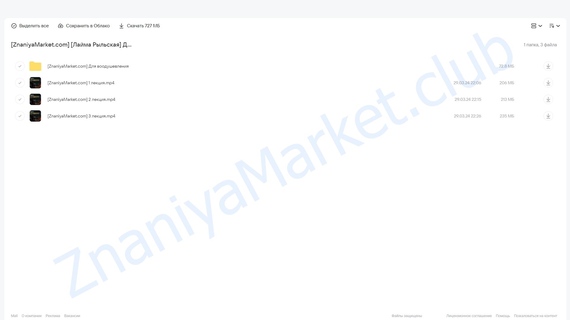 ДНК стилей (Лайма Рыльская) облако mail, фото 2 из 2.