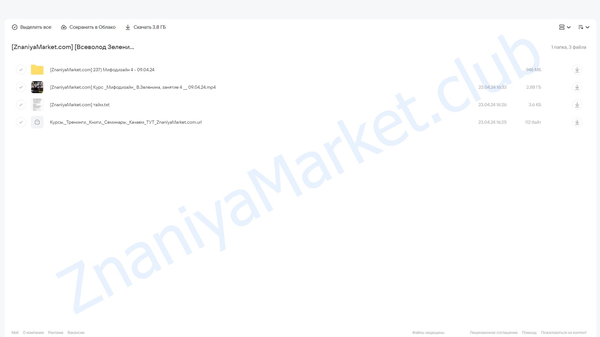 [Apeiron] Мифодизайн. Занятие 4 (Всеволод Зеленин) облако mail, фото 2 из 2.