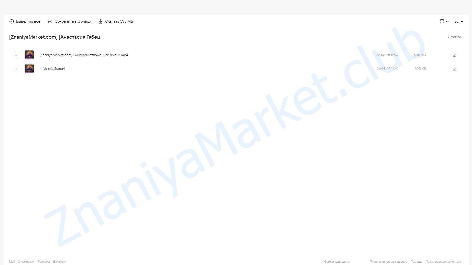 Синдром отложенной жизни (Анастасия Габец) облако mail, фото 2 из 2.