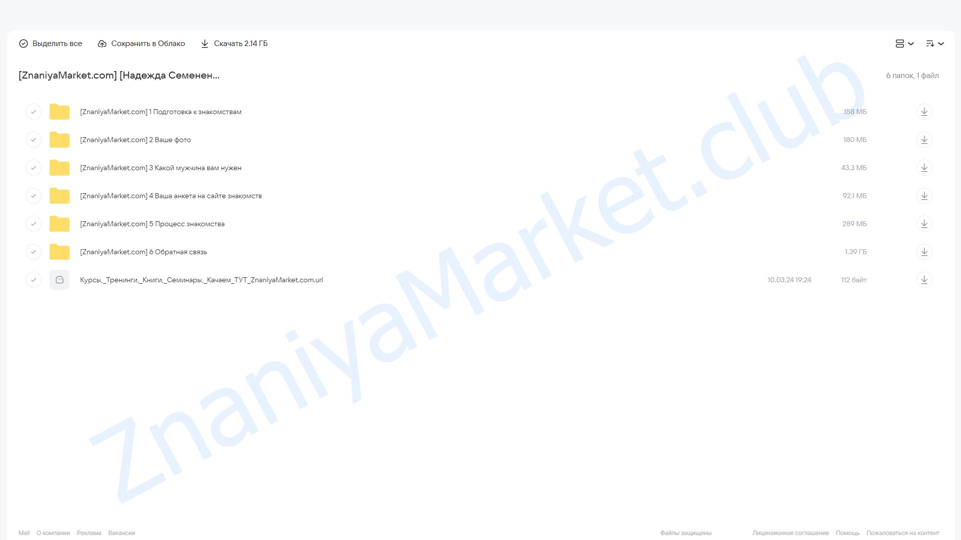 Как найти мужа online (Надежда Семененко) облако mail, фото 2 из 2.