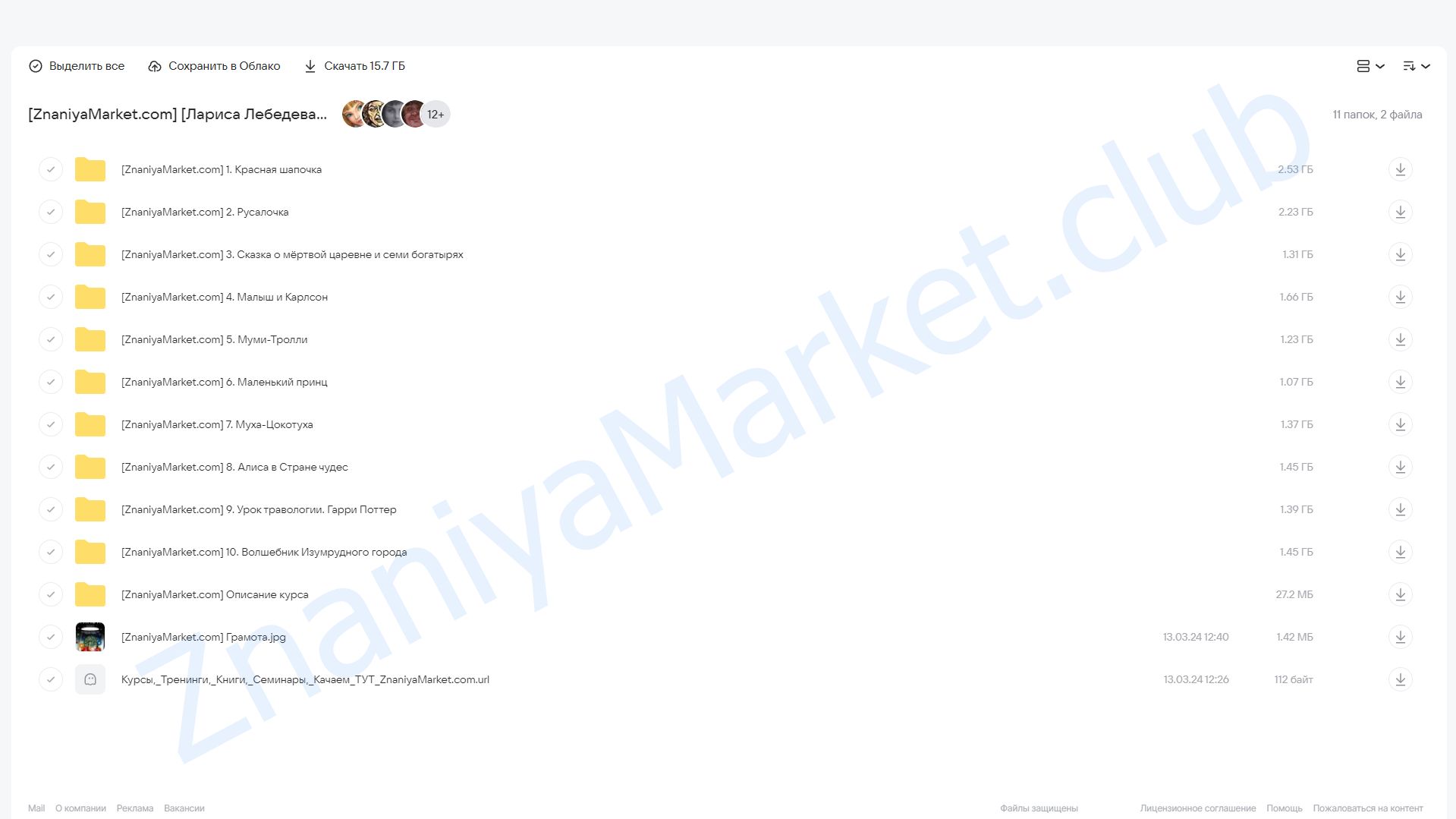 [Lil school] Книжные истории (Лариса Лебедева) облако mail, фото 2 из 2.