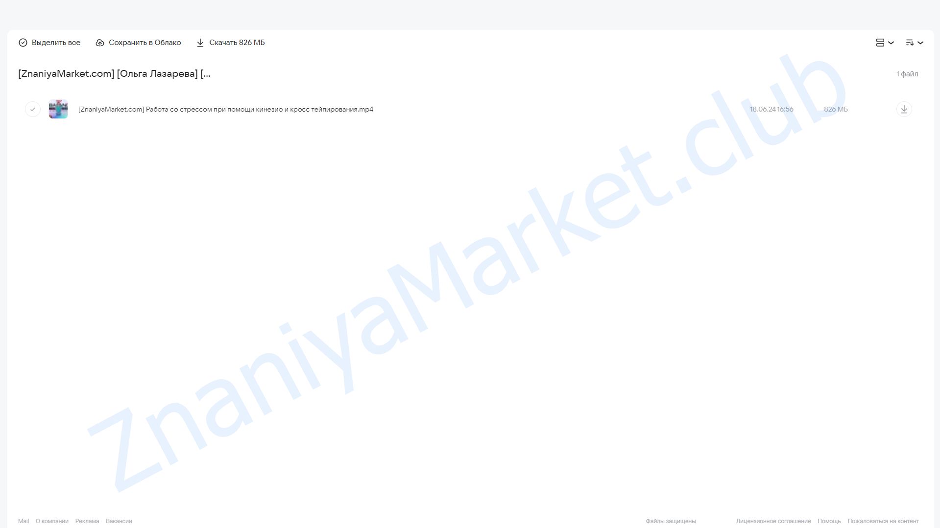 [BBalance] Работа со стрессом при помощи кинезио и кросс тейпирования (Ольга Лазарева) облако mail, фото 2 из 2.