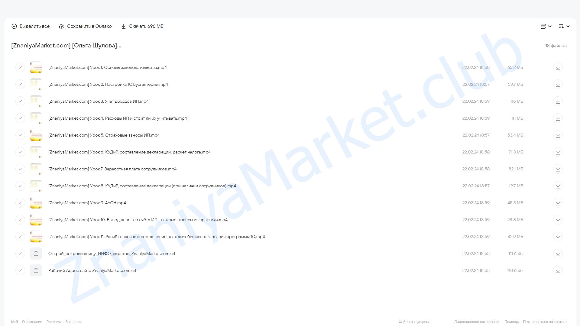 [учетбеззабот.рф] Учет ИП на УСН Доходы (Ольга Шулова) облако mail, фото 2 из 2.