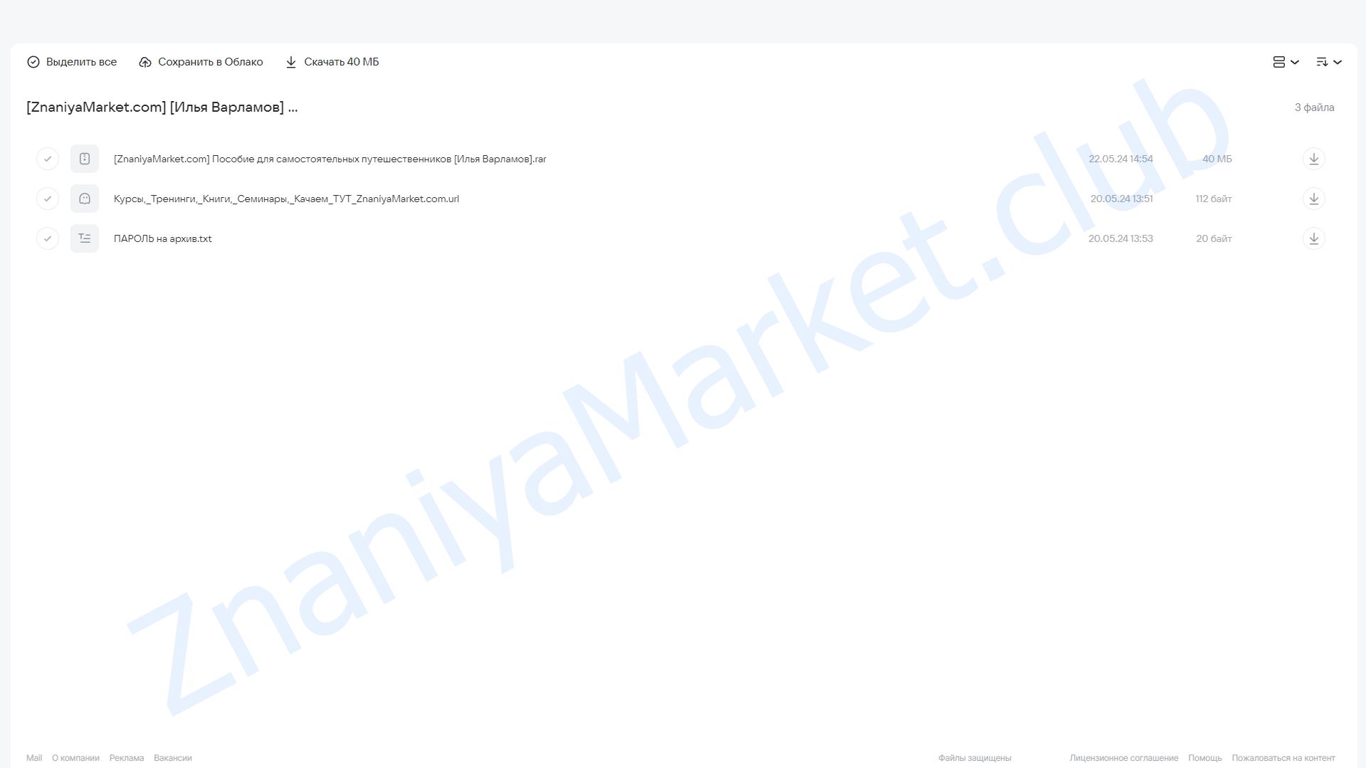 Пособие для самостоятельных путешественников (Илья Варламов) облако mail, фото 2 из 2.